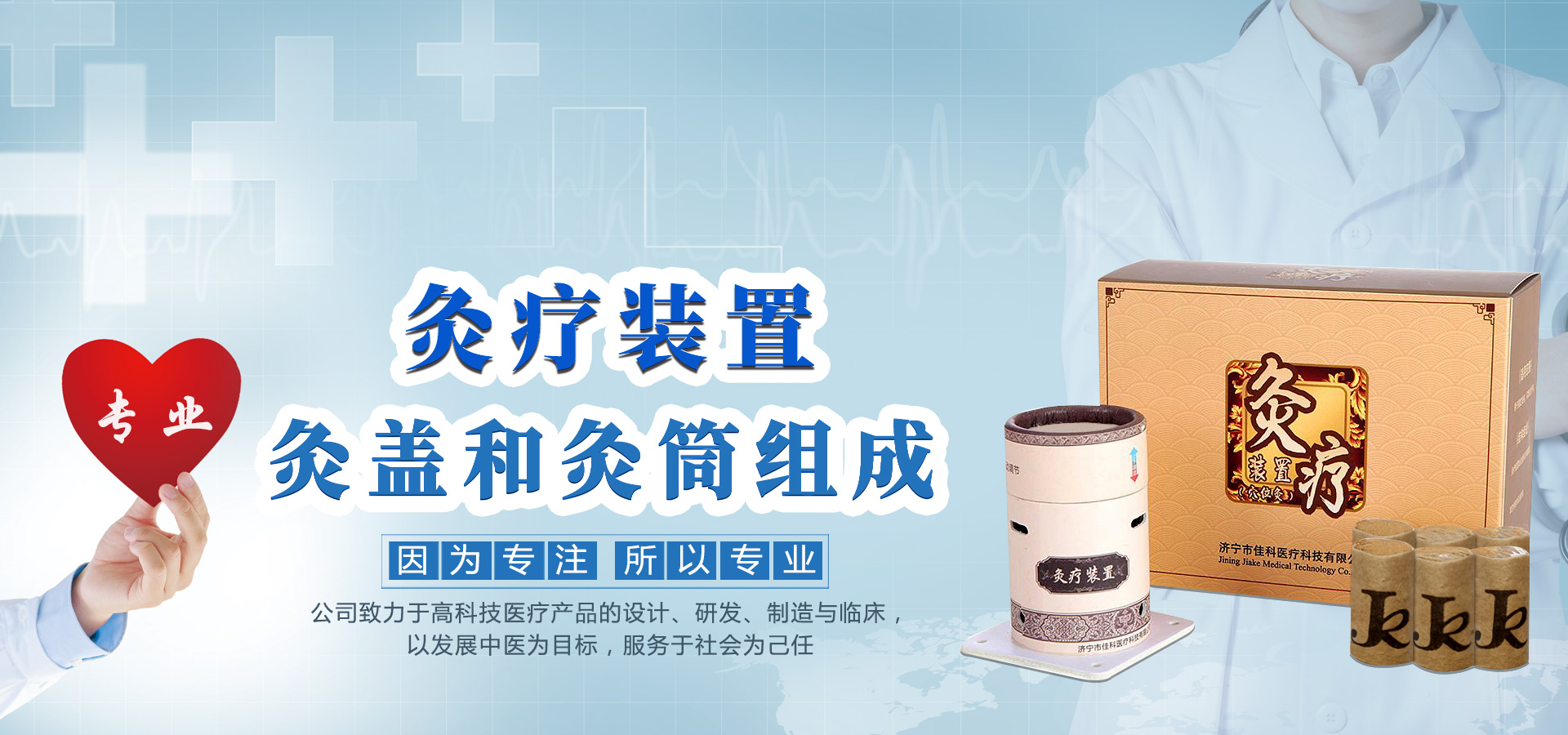 济宁市佳科医疗科技有限公司