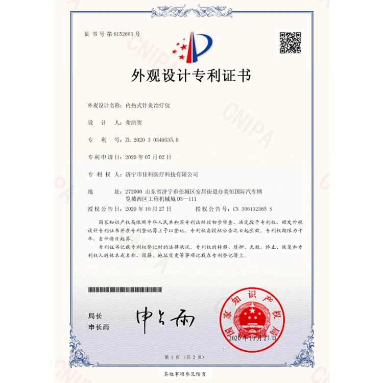 内热式针灸治疗仪（外观）