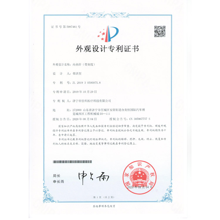 内热针（外观，带刻度）