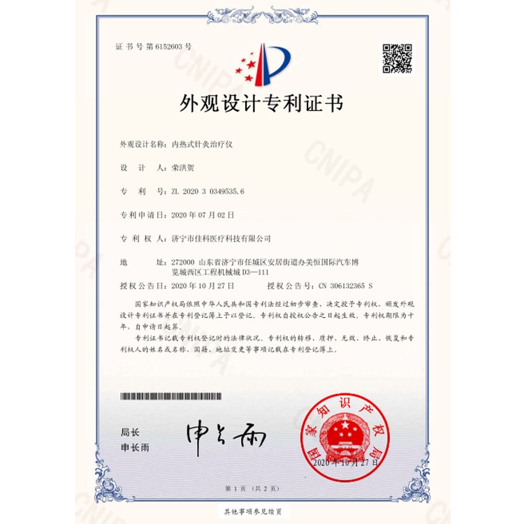内热式针灸治疗仪（外观）
